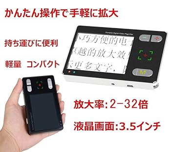 Amazon.co.jp: Fonice 電子ルーペ 拡大読書器 デジタル拡大鏡